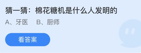 《支付宝》蚂蚁庄园4月14日答案