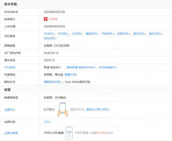 iqoo neo3配置参数_iqoo neo3详细参数 
