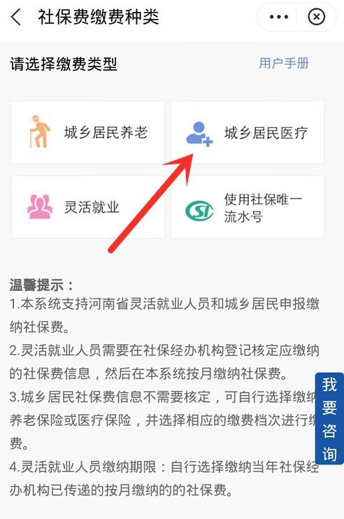 《支付宝》怎么交新农合医保