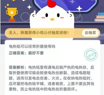 《支付宝》蚂蚁庄园12月28日答案是什么