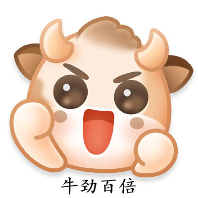 《微博》新表情牛轰轰在哪里