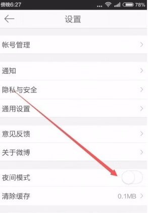 《微博》夜间模式怎么开