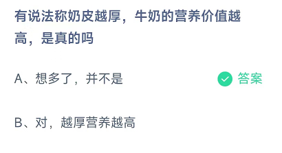 《支付宝》蚂蚁庄园每日一题答案9月25日