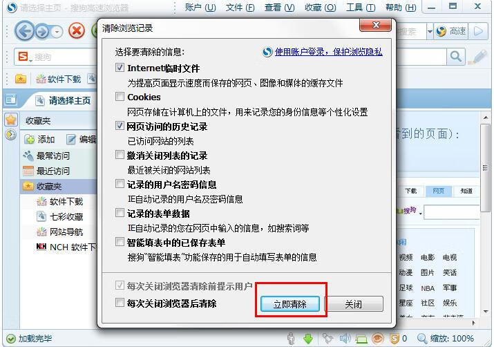 《搜狗浏览器》浏览记录怎么清除