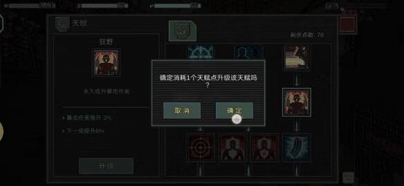 《像素危城》生存天赋攻略