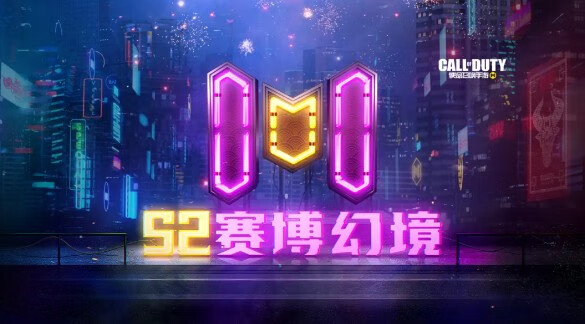 《使命召唤》手游s2赛季手册奖励什么