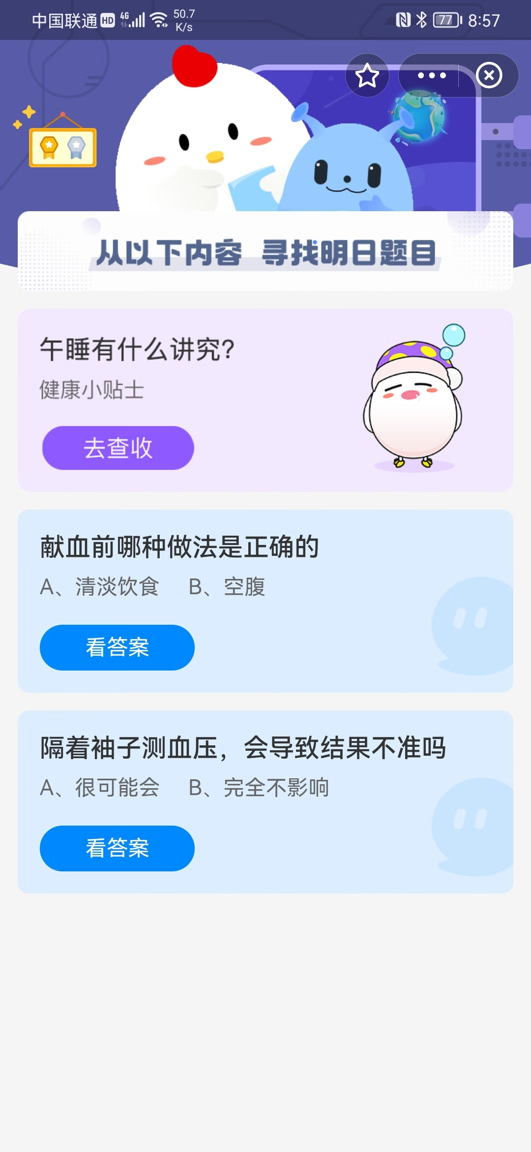 《支付宝》蚂蚁庄园小课堂6月14日问题汇总