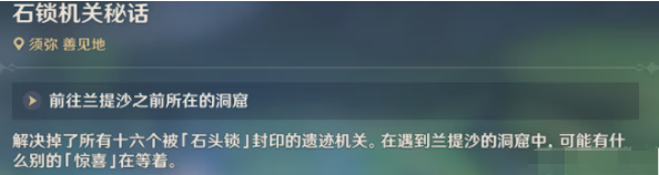 《原神》石锁机关解锁攻略