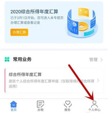 《个人所得税》app怎么联系客服