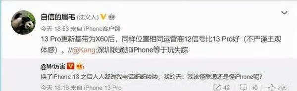 iphone13pro信号翻车_iphone13pro信号差 