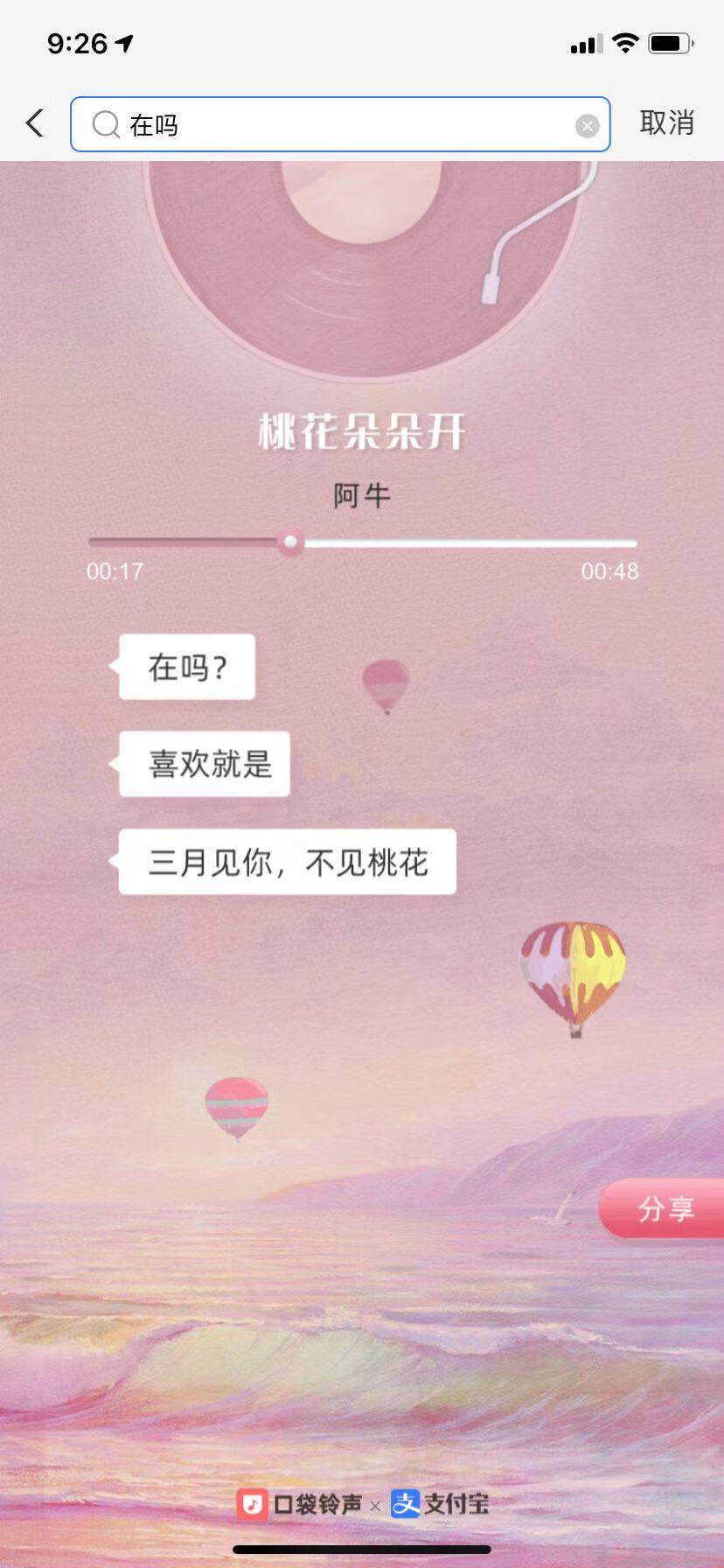 《支付宝》搜索在吗是什么梗？