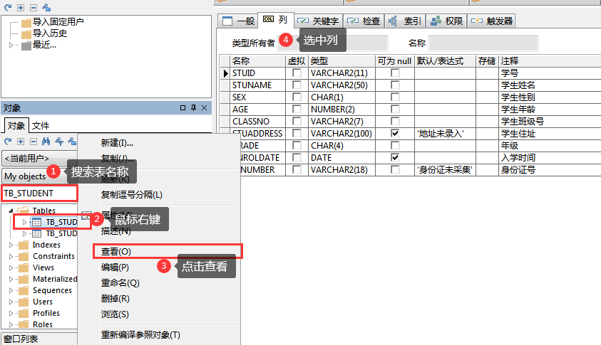 Oracle中查询表结构的六种方法