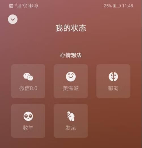 《微信》8.0状态视频素材怎么设置