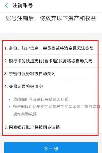 《支付宝》怎么注销掉