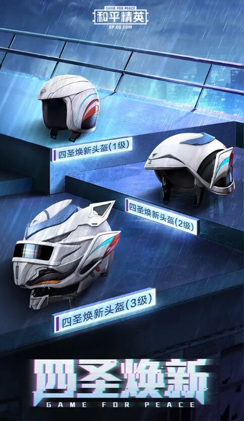 《和平精英》四圣焕新军需值得买吗