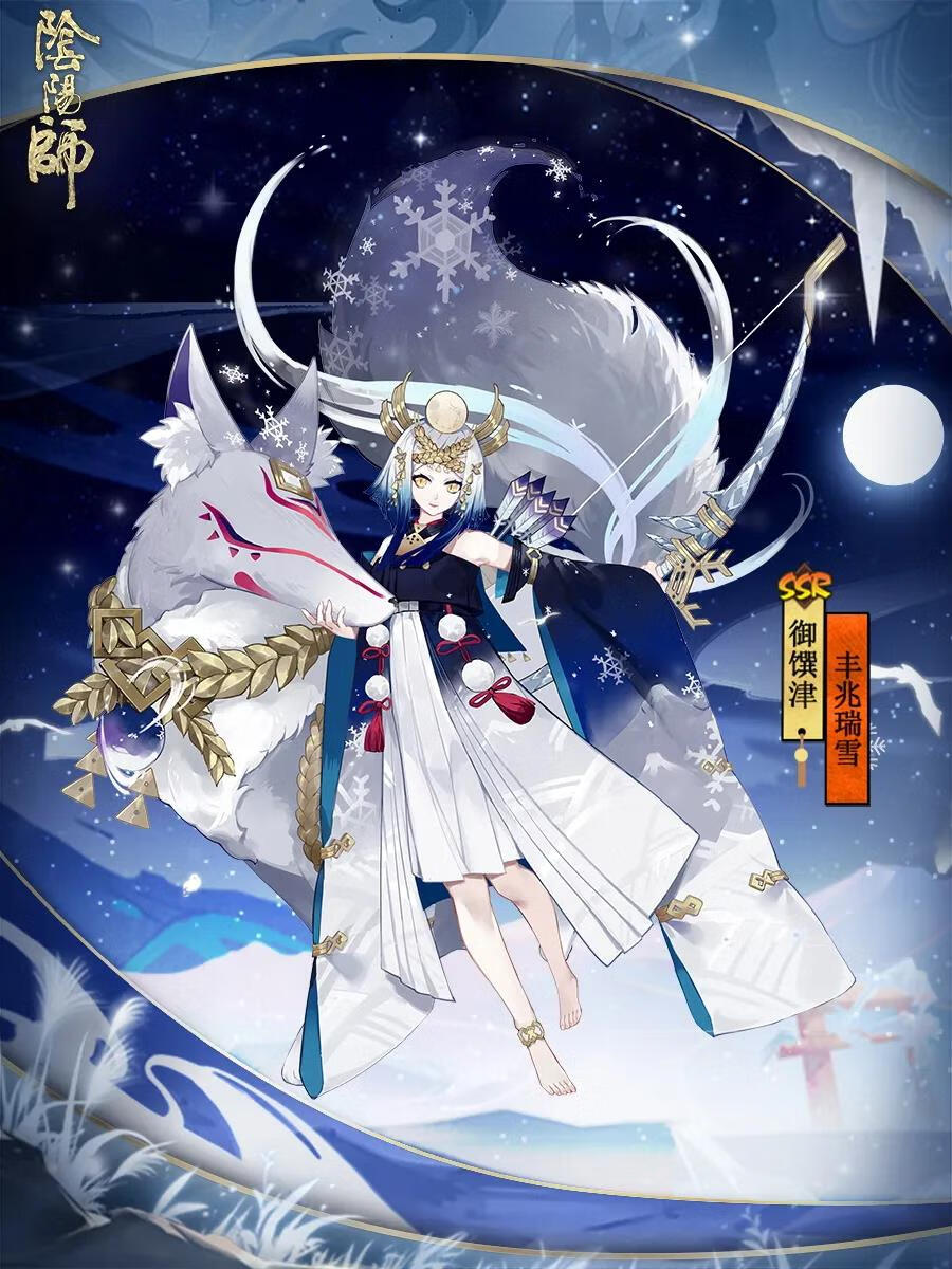 《阴阳师》御馔津皮肤丰兆瑞雪获取方法