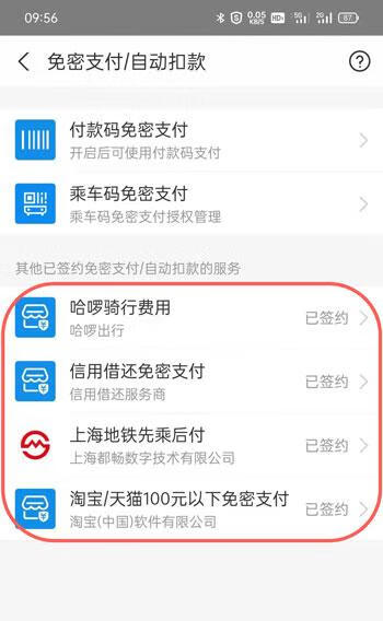 《支付宝》免密支付怎么取消
