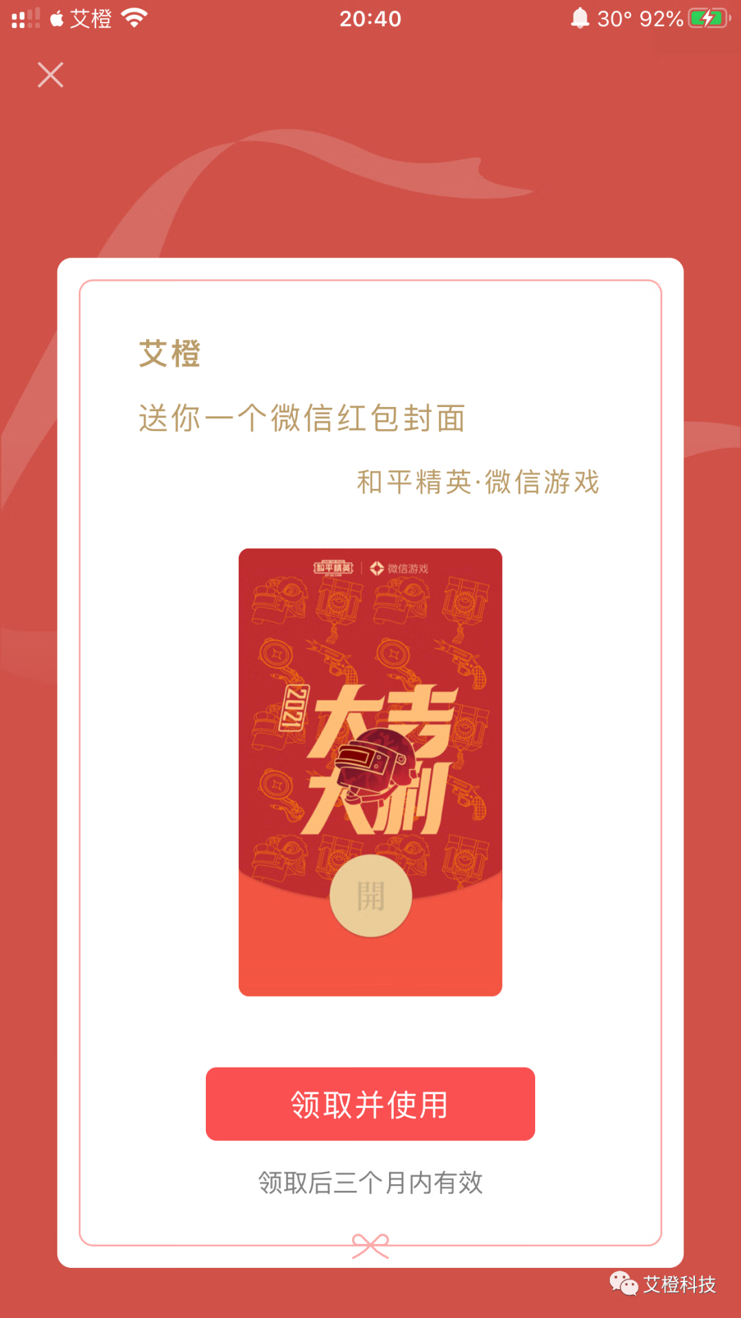 《微信》表情雨红包封面领取