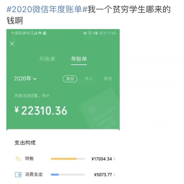 《微信》2020账单在哪看