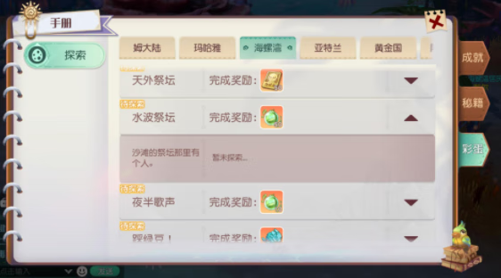 《梦想新大陆》彩蛋任务水波祭坛