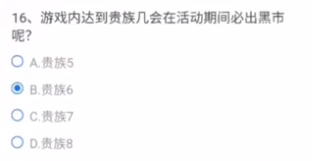 《CF手游》贵族几必出黑市