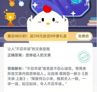 《支付宝》蚂蚁庄园12月30日答案是什么