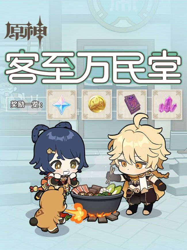 《原神》客至万民堂在哪玩