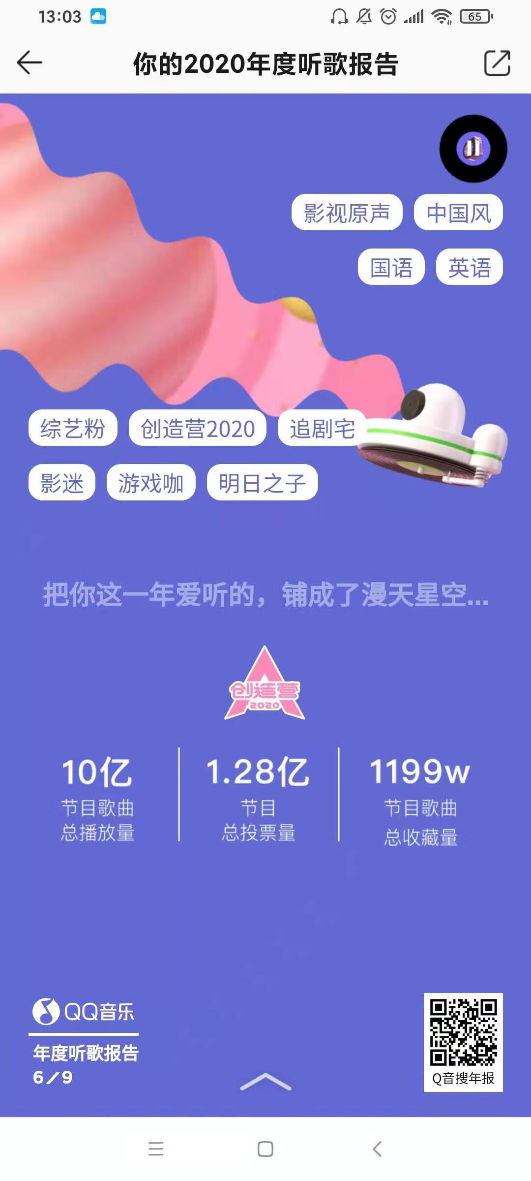 《QQ音乐》2020年度音乐歌单大盘点