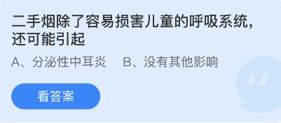 《支付宝》蚂蚁庄园4月1日答案是什么