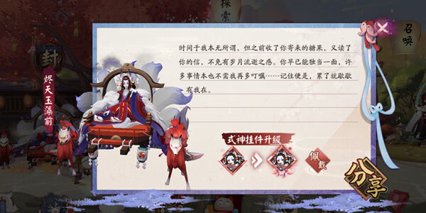 《阴阳师》白**人节糖果礼盒是什么