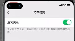 《和平精英》怎么设置隐身不让别人看到你上线微信