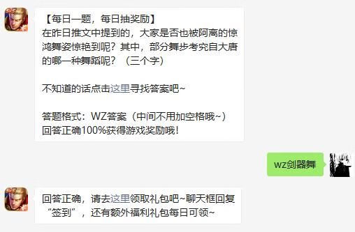 《王者荣耀》2月3日微信每日一题问题