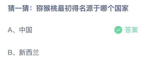 2022支付宝蚂蚁庄园答案解析8.24