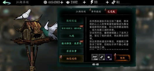《影之刃3》相思歧路怎么过