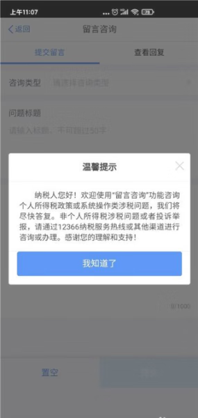 《个人所得税》app怎么联系客服