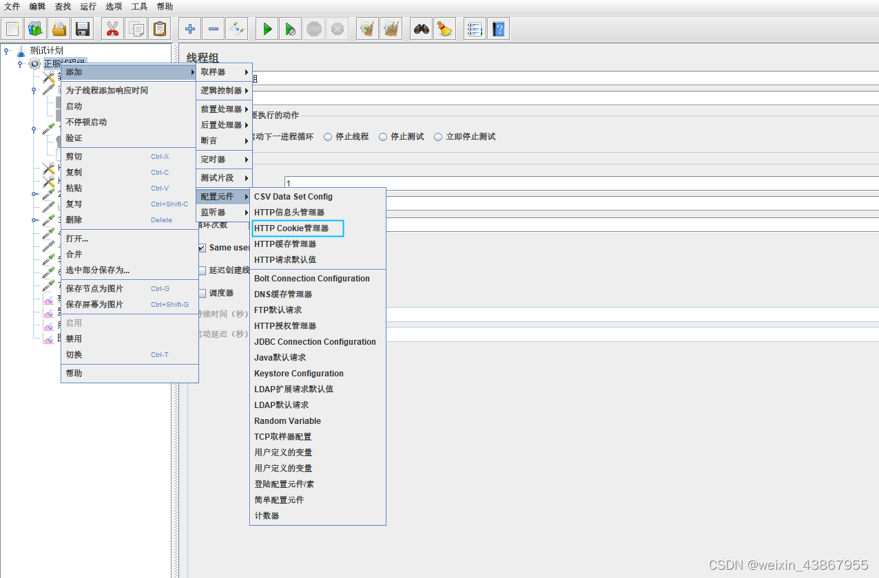 jmeter中获取token和cookie