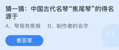 《支付宝》蚂蚁庄园4月16日答案介绍