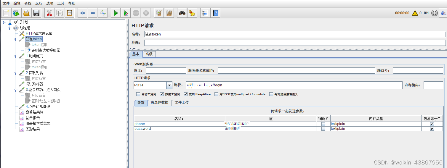 jmeter中获取token和cookie