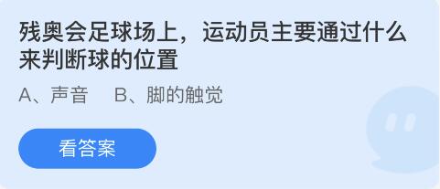 《支付宝》蚂蚁庄园5月13日答案介绍