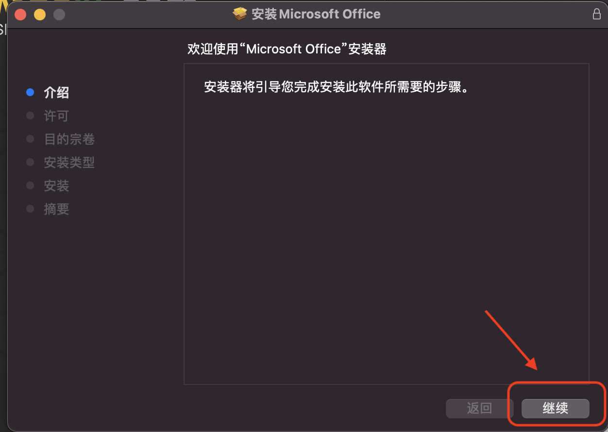 Microsoft Office for Mac最新版本安装教程，亲测可用！！！