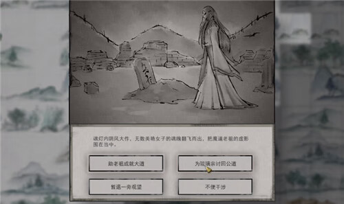 《鬼谷八荒》冤魂缠身怎么办