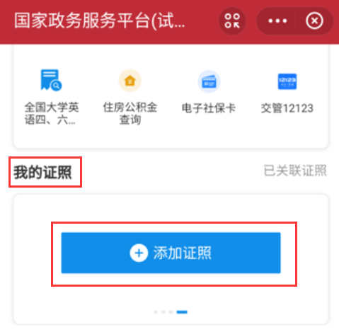 《支付宝》电子结婚证在哪看