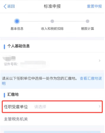 《个人所得税》个人副业所得税怎么查询