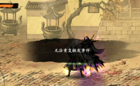 《影之刃3》无法重复触发事件怎么回事