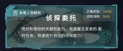 《犯罪大师》特殊快递答案是什么