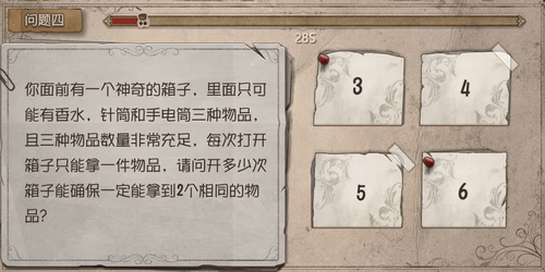 《第五人格》庄园智力测试答案是什么