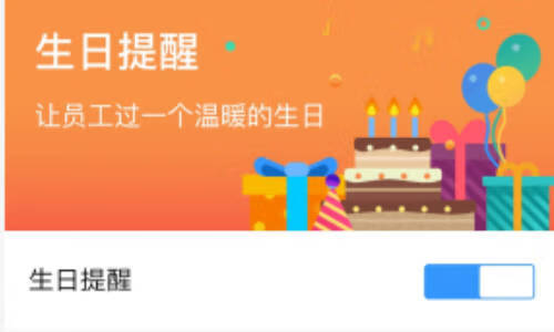 《钉钉》生日提醒怎么关闭