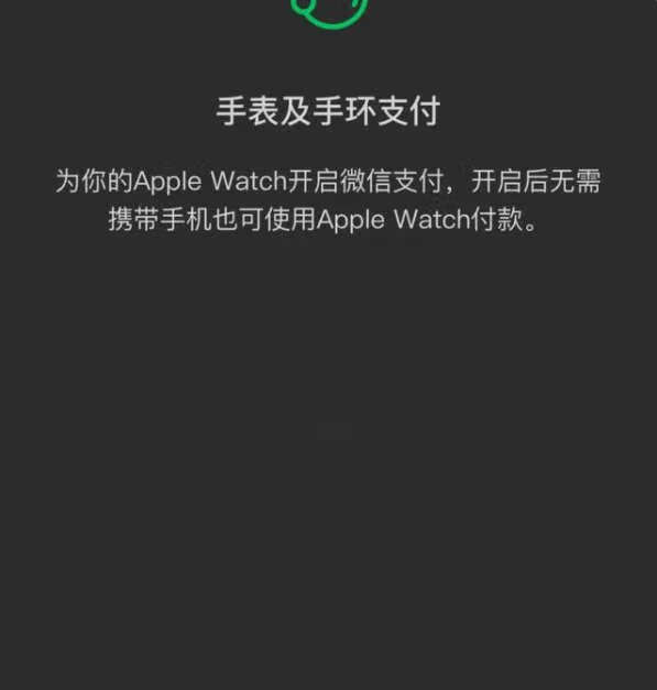 applewatchseries7可以微信支付吗_applewatch微信支付怎么用 