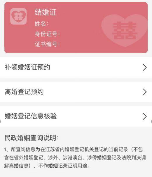 《微信》怎么查结婚证
