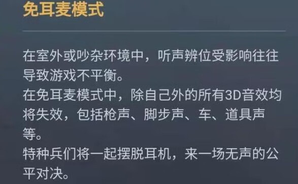 《和平精英》免耳麦模式怎么玩